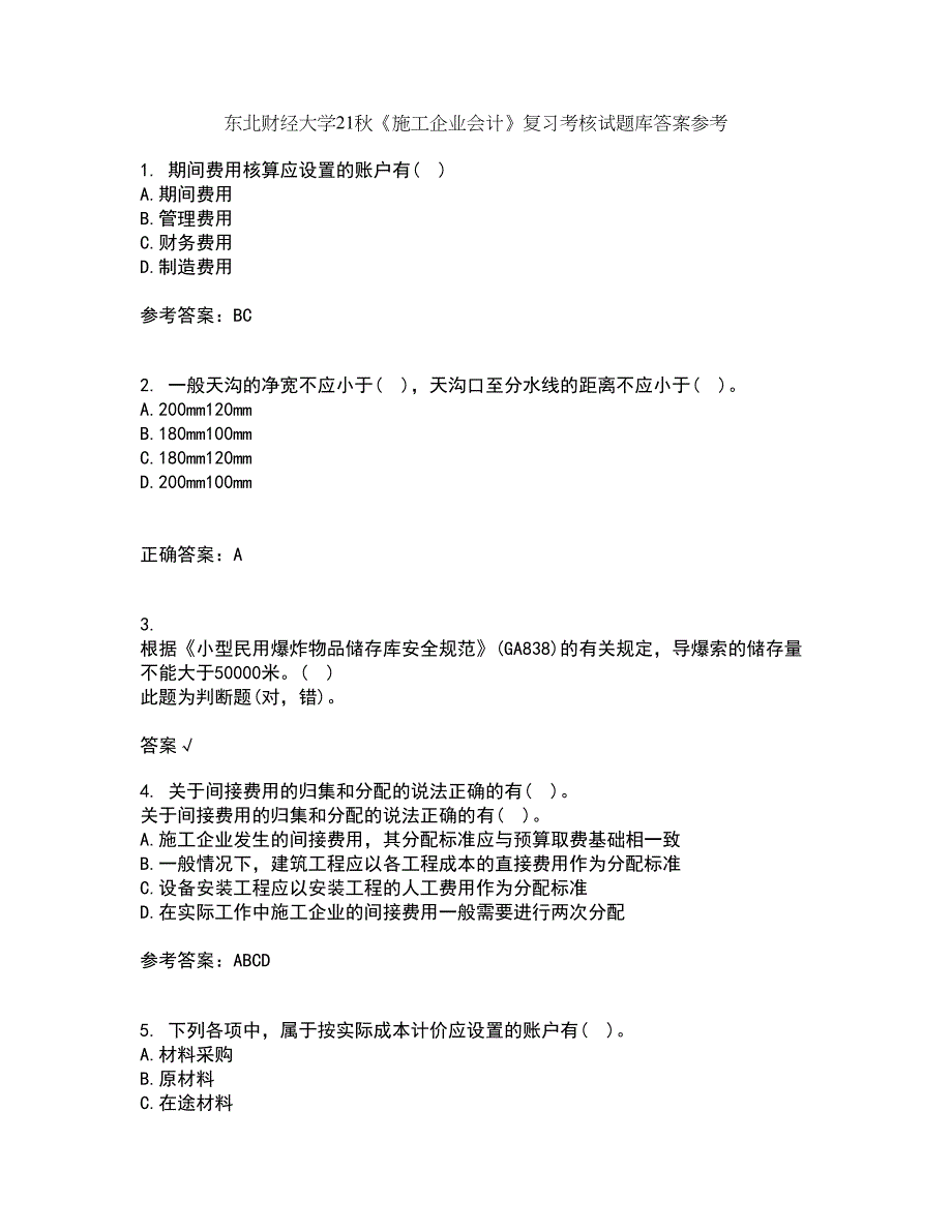 东北财经大学21秋《施工企业会计》复习考核试题库答案参考套卷26_第1页