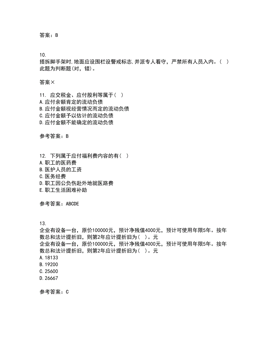 东北财经大学21秋《施工企业会计》复习考核试题库答案参考套卷26_第3页