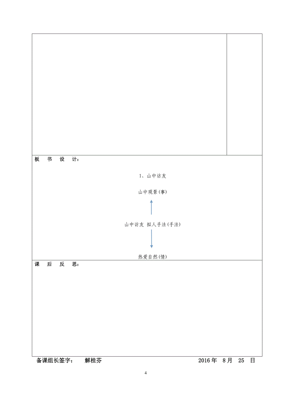 学习设计(山中访友）_第4页