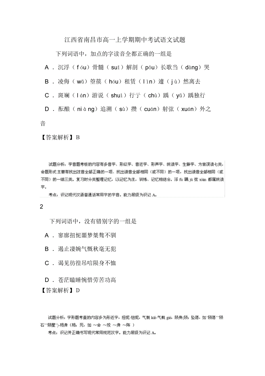 江西省南昌市高一上学期期中考试语文试题_第1页