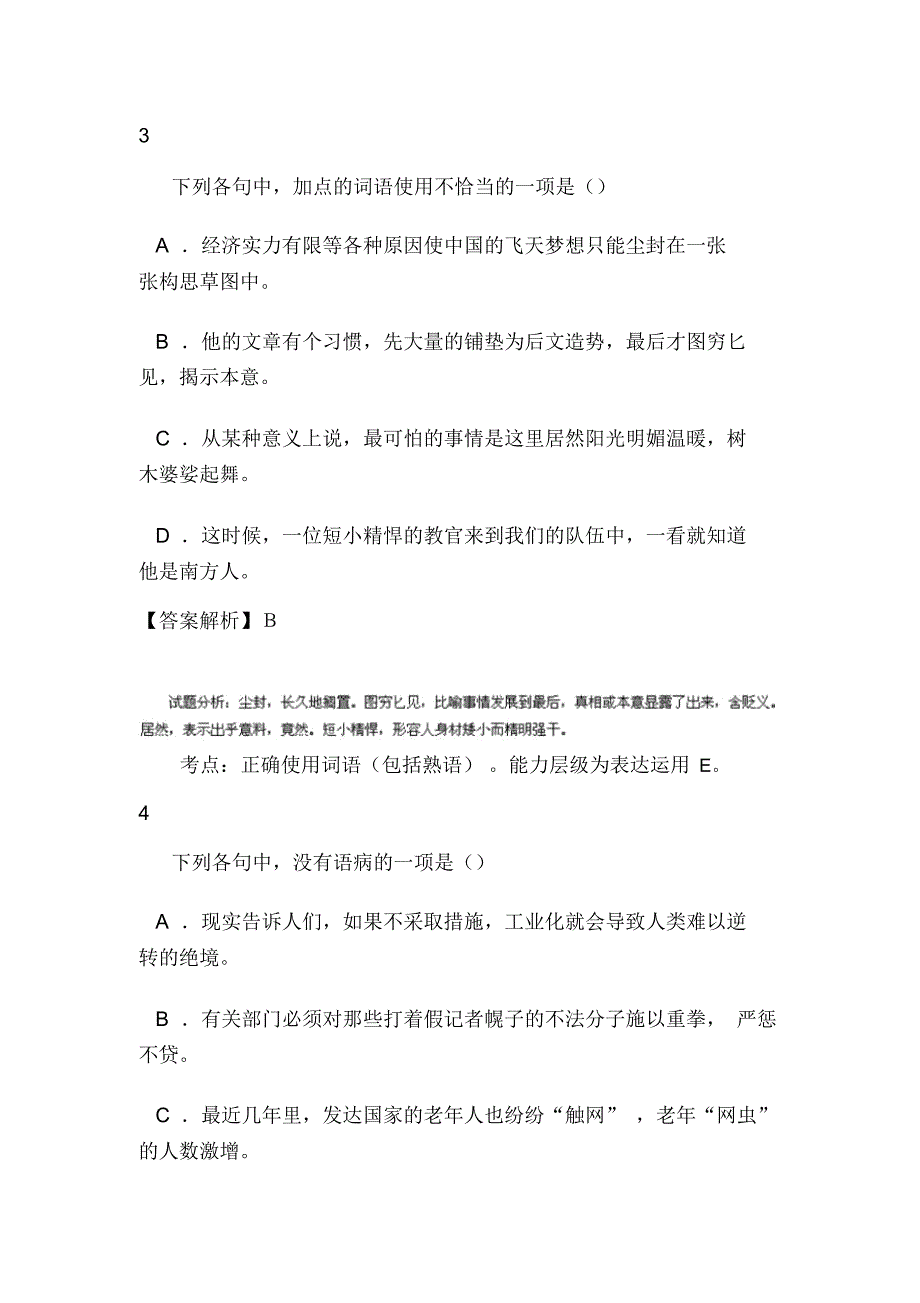 江西省南昌市高一上学期期中考试语文试题_第2页