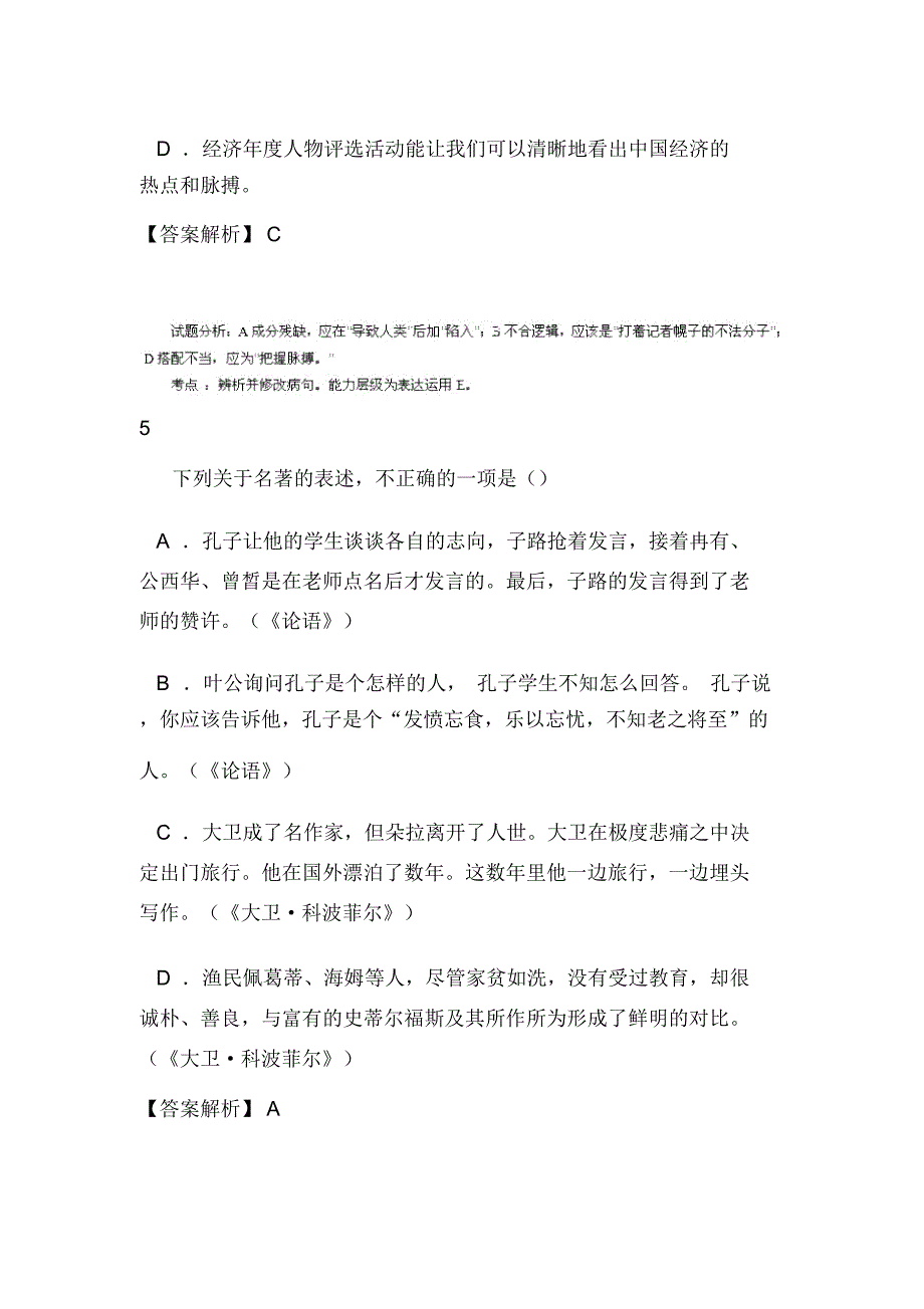 江西省南昌市高一上学期期中考试语文试题_第3页