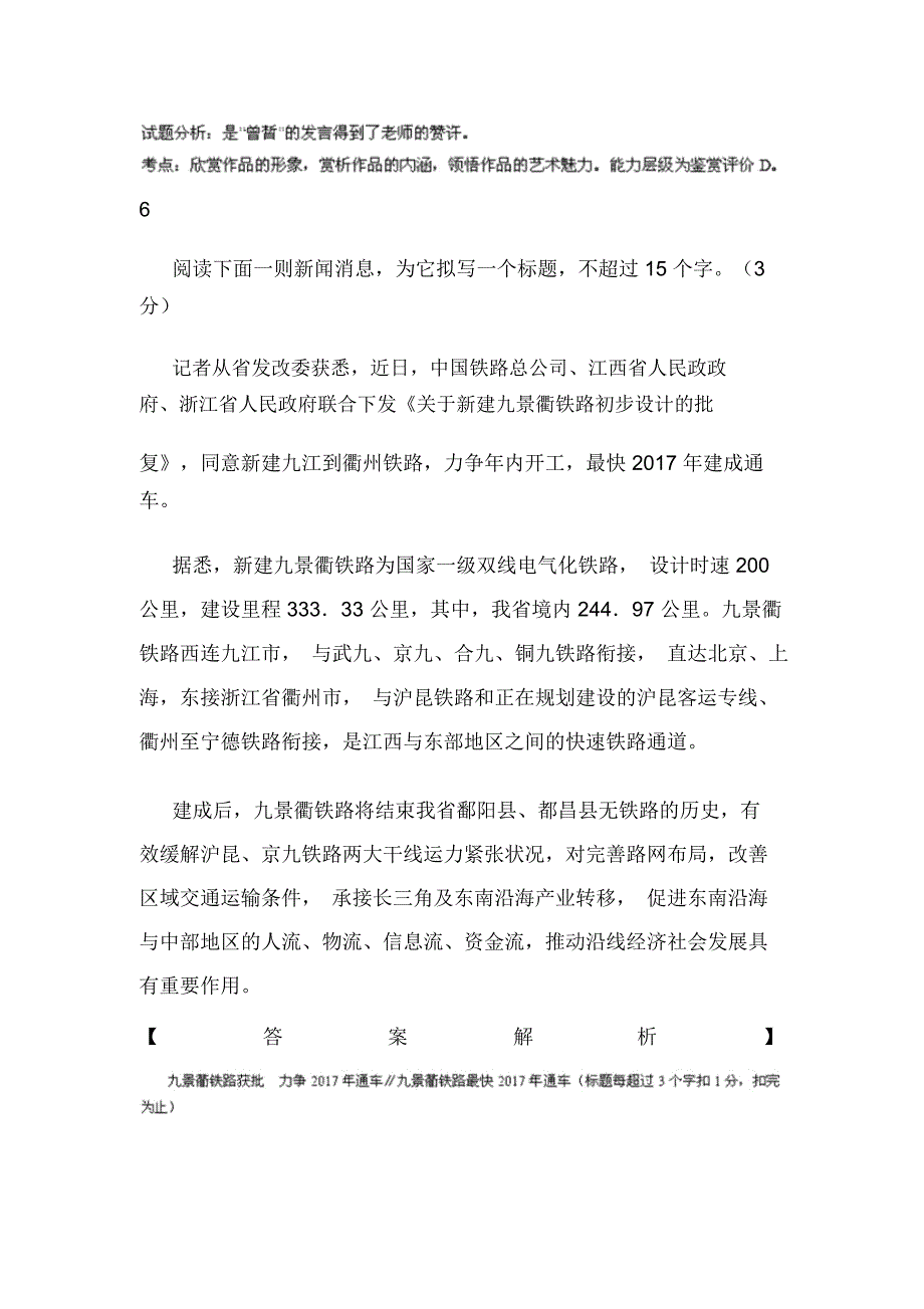 江西省南昌市高一上学期期中考试语文试题_第4页