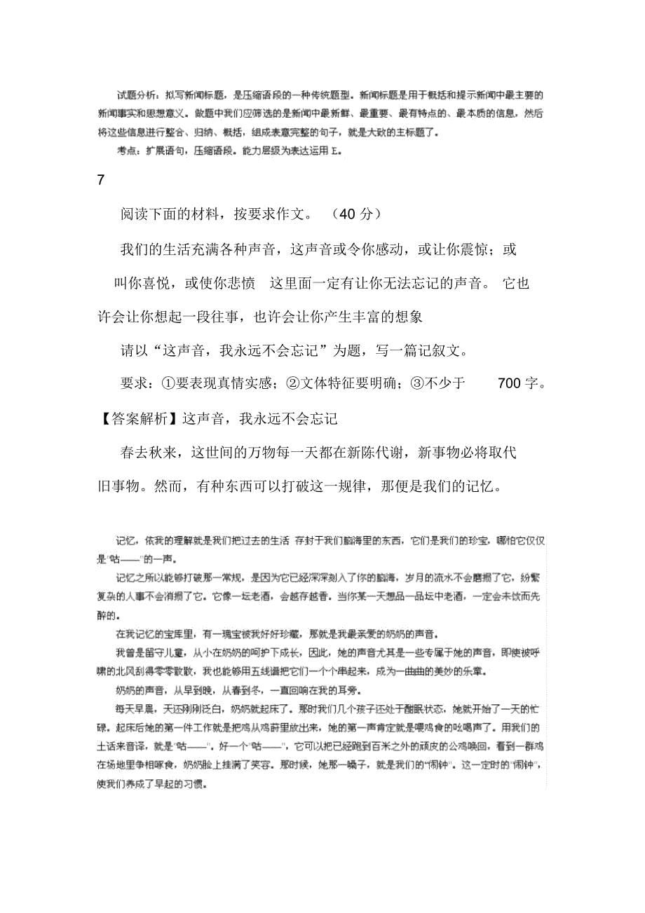 江西省南昌市高一上学期期中考试语文试题_第5页