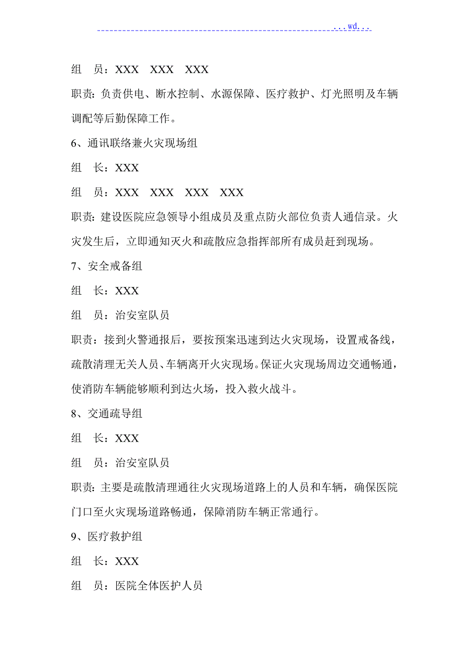 医院灭火和应急疏散预案_第4页