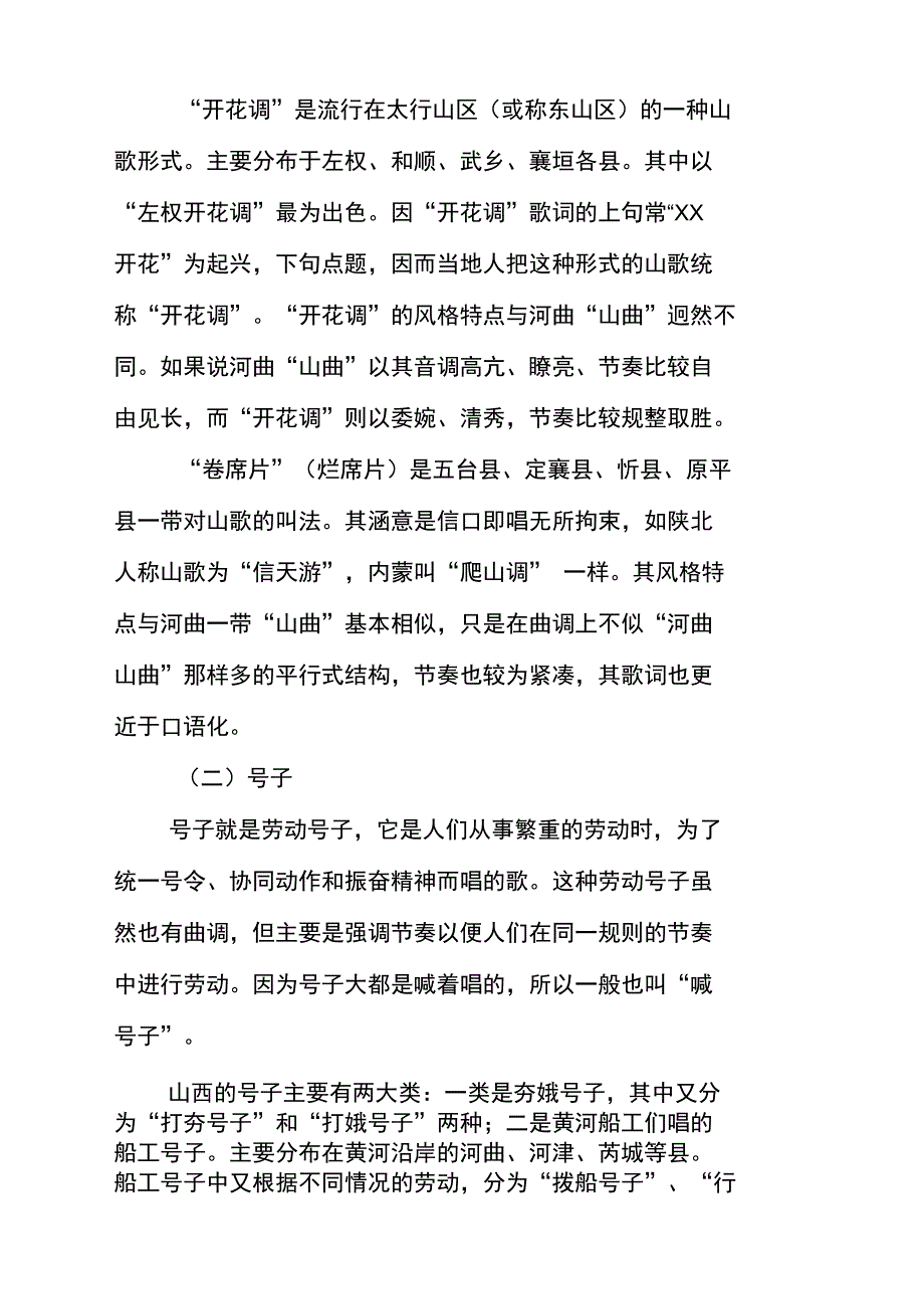 山西非物质文化遗产――山西民歌_第3页