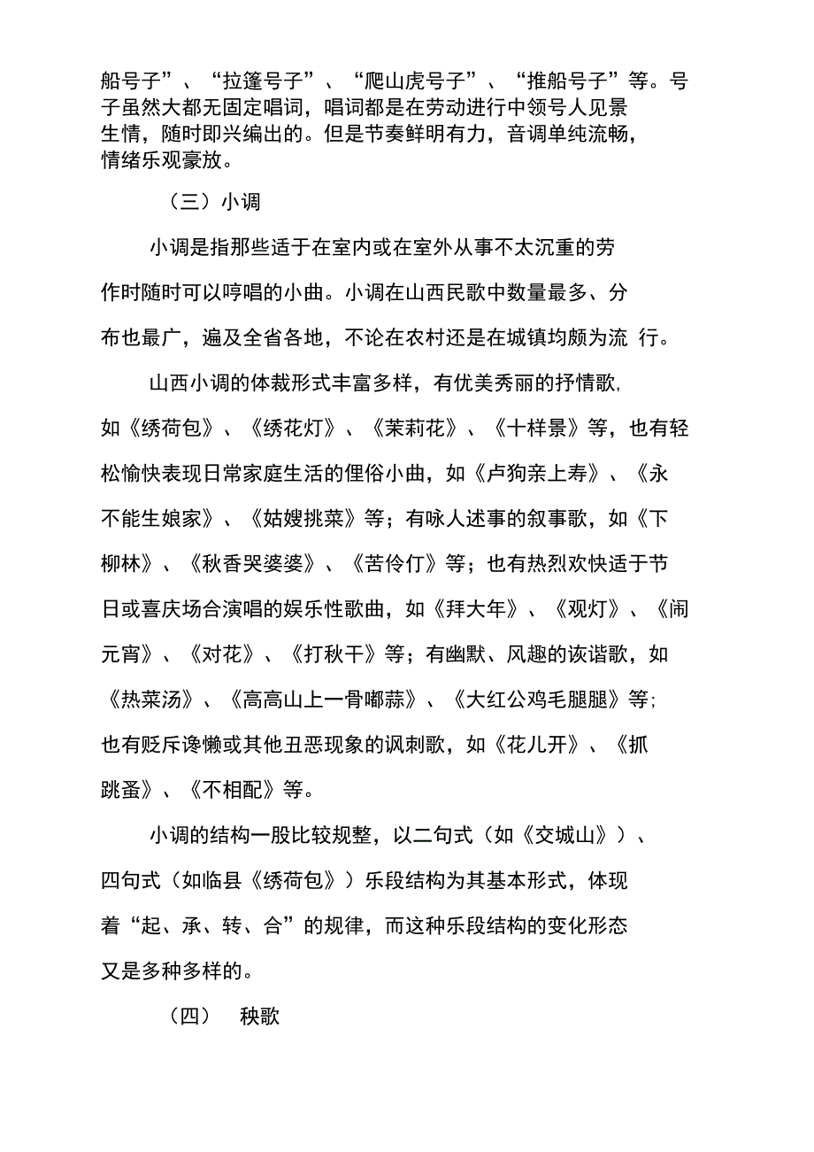 山西非物质文化遗产――山西民歌_第4页