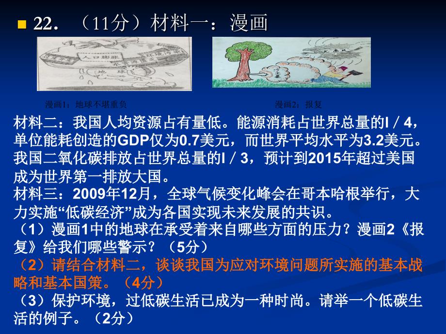 re4588漫画题和评析题讲解.ppt_第3页