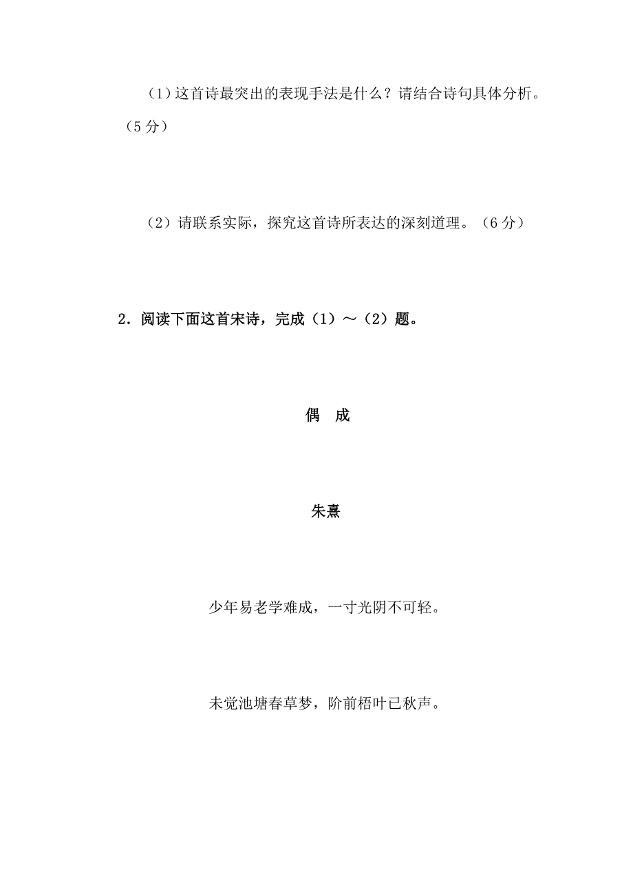 高中哲理诗：考查诗歌鉴赏的一种好题材_第3页