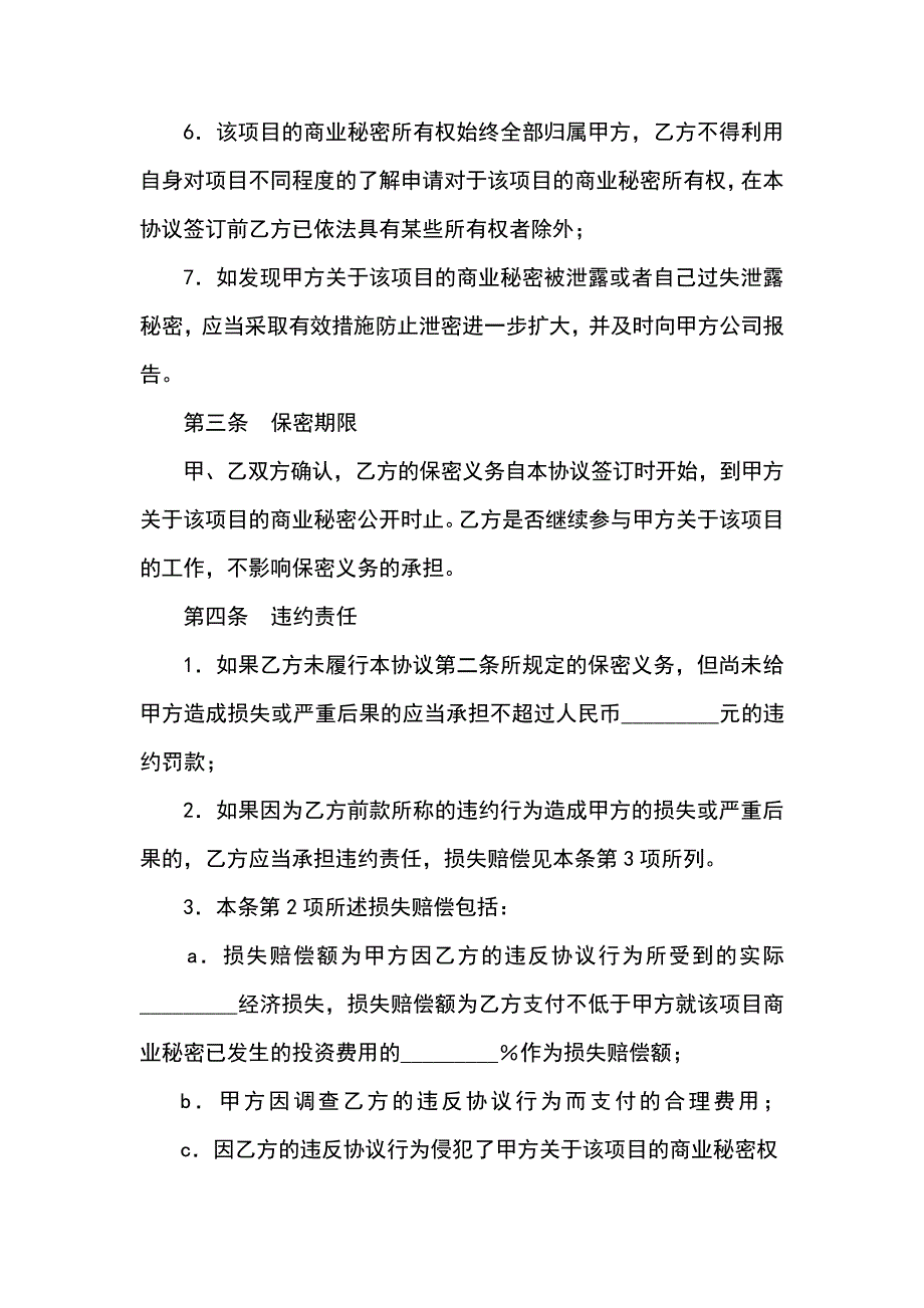 项目保密协议--最新权威版16309_第3页