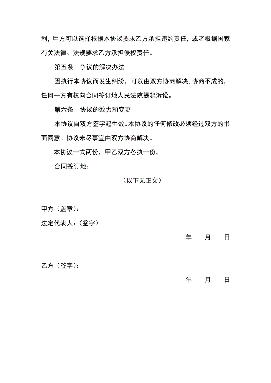 项目保密协议--最新权威版16309_第4页