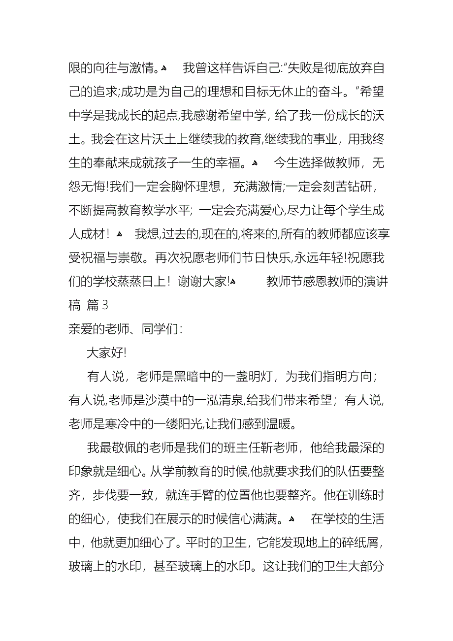 教师节感恩教师的演讲稿3篇2_第4页