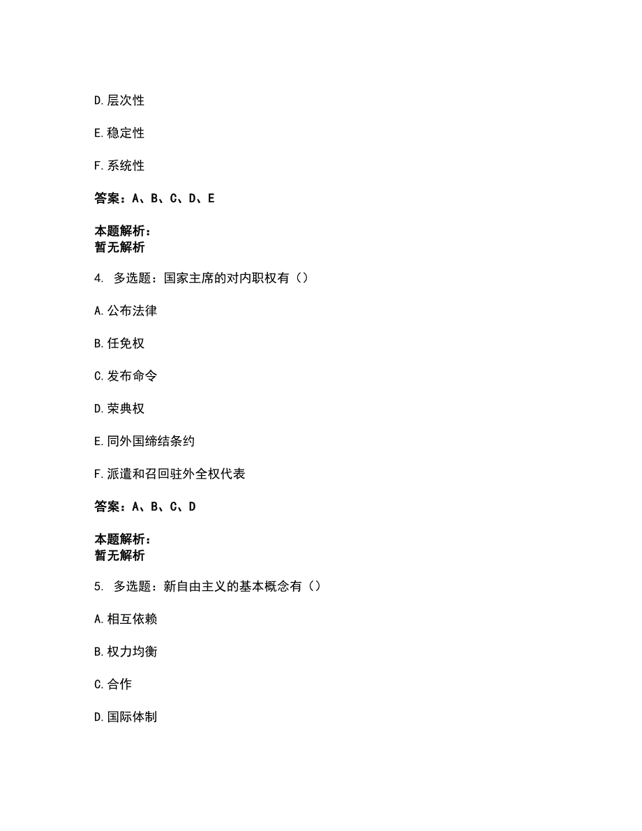 2022军队文职人员招聘-军队文职政治学考前拔高名师测验卷25（附答案解析）_第2页