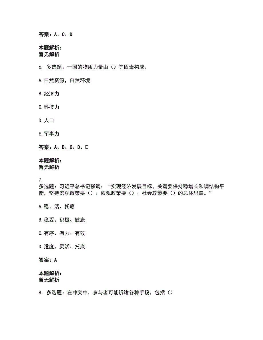 2022军队文职人员招聘-军队文职政治学考前拔高名师测验卷25（附答案解析）_第3页