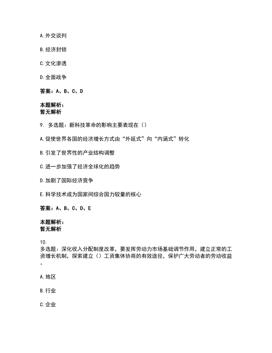 2022军队文职人员招聘-军队文职政治学考前拔高名师测验卷25（附答案解析）_第4页