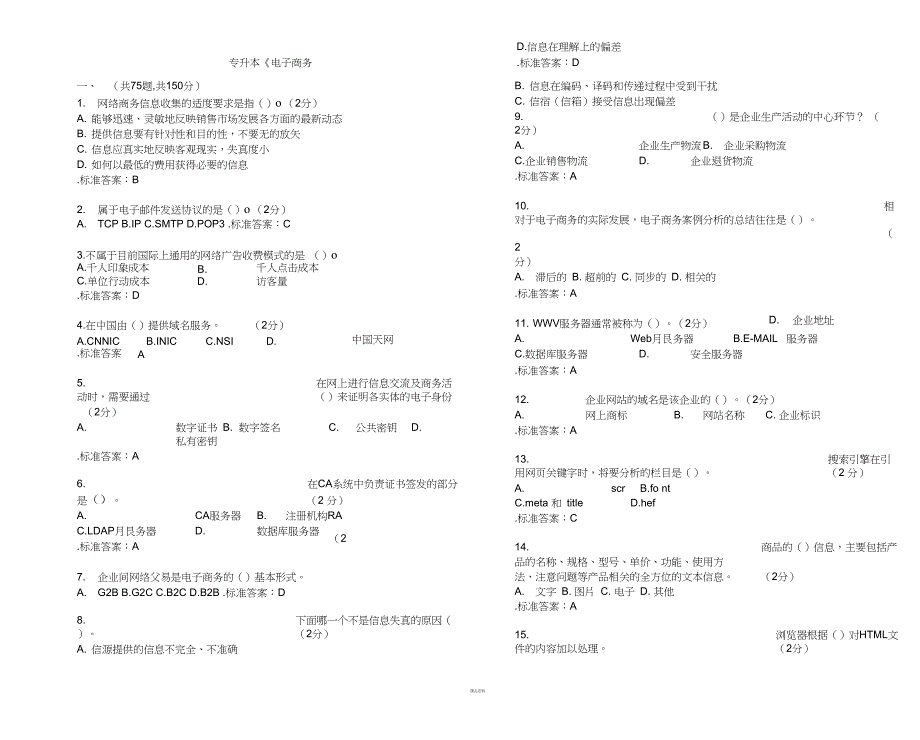 专升本电子商务试卷答案_第1页