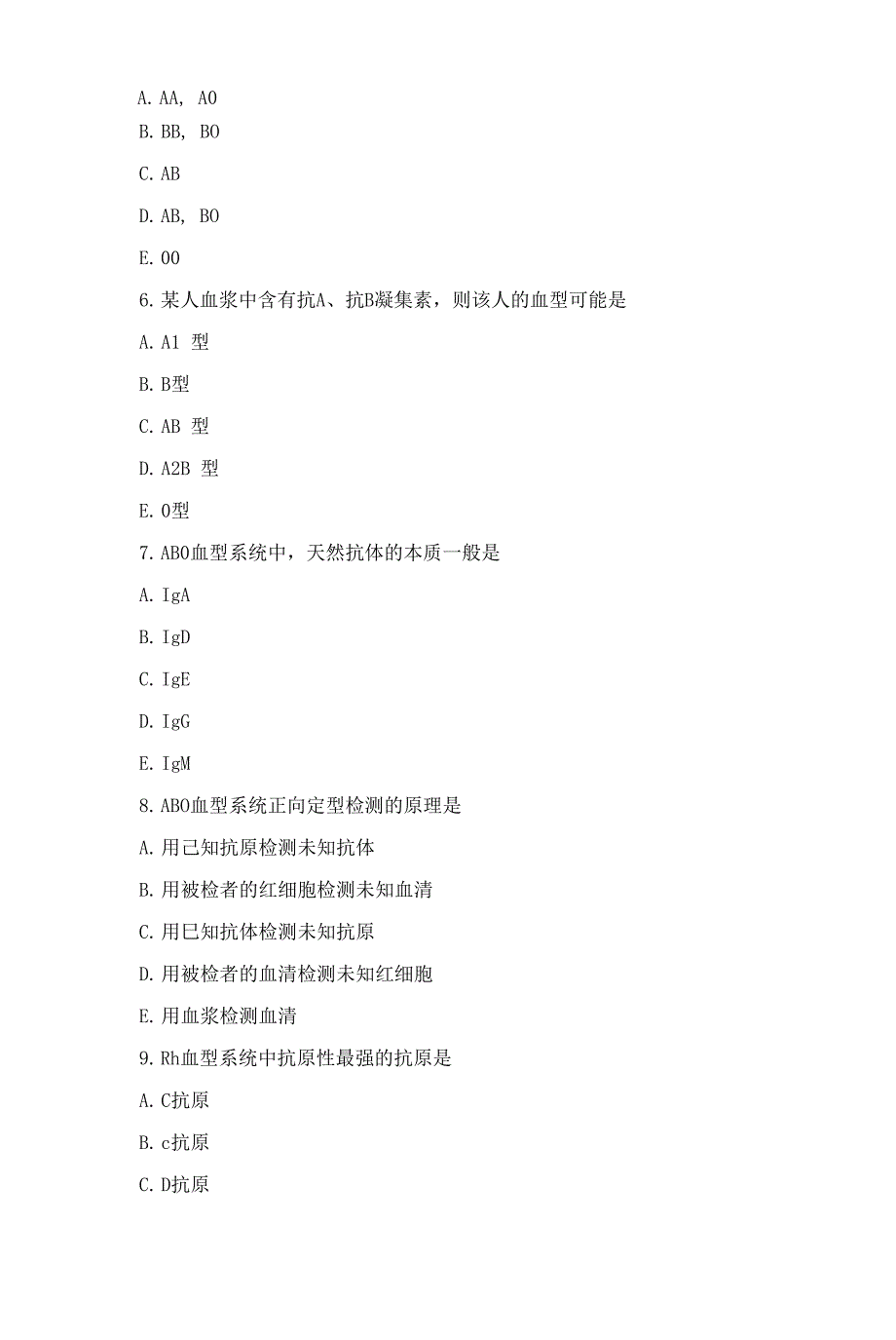 人类血型测定的结果判定-27.docx_第2页