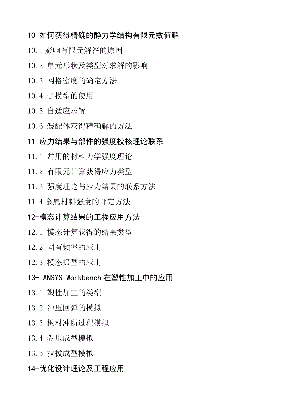 ANSYS Workbench学习心得.doc_第3页