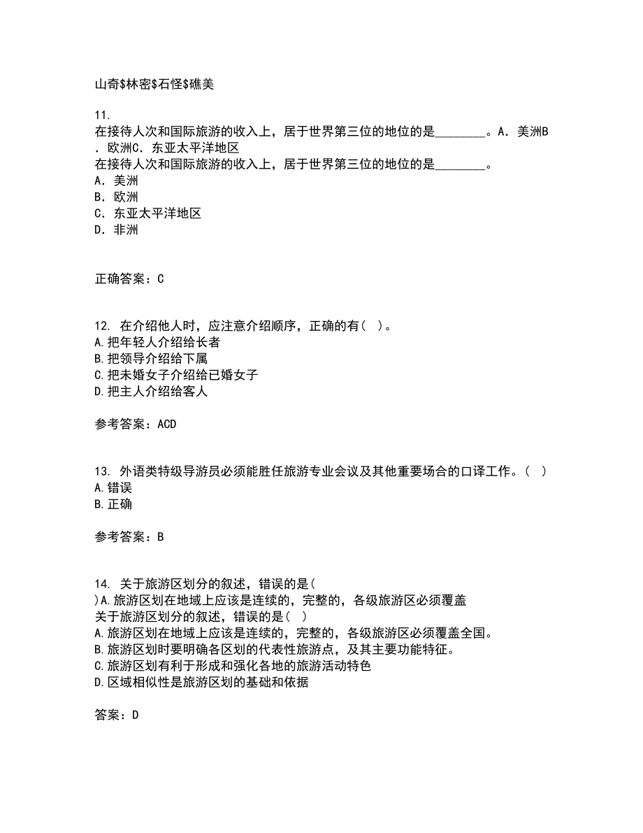 南开大学21春《导游规程与技巧》在线作业二满分答案_59_第3页