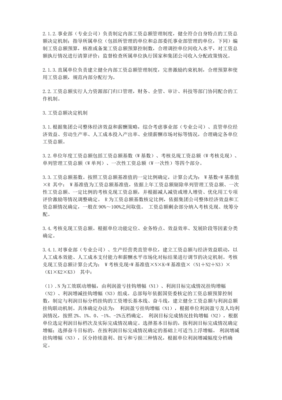 企业工资总额管理办法_第2页