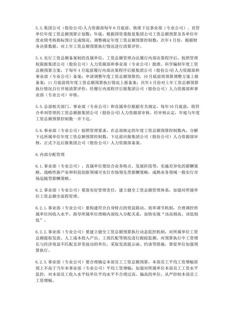 企业工资总额管理办法_第5页