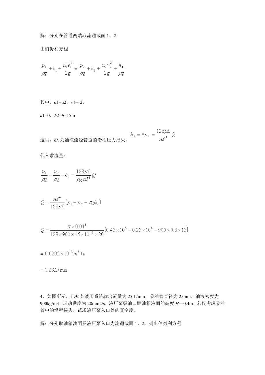 课程作业及答案(1).doc_第5页