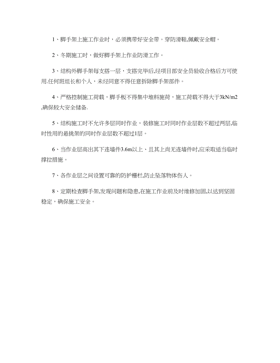 地铁车站主体结构钢筋施工技术交底..doc_第4页