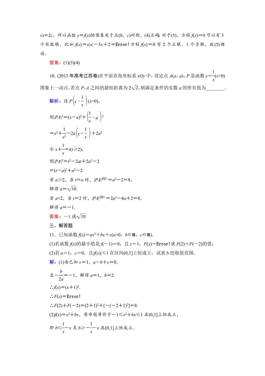 【精品】高考数学文科一轮总复习 第2篇 第6节 二次函数与幂函数_第4页