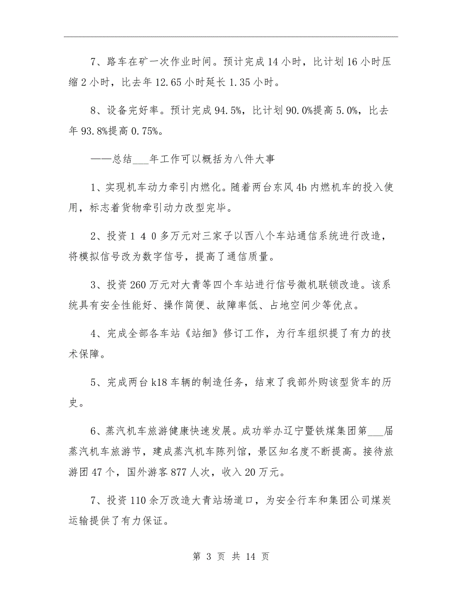 2021年煤矿铁路运输部工作总结_第3页