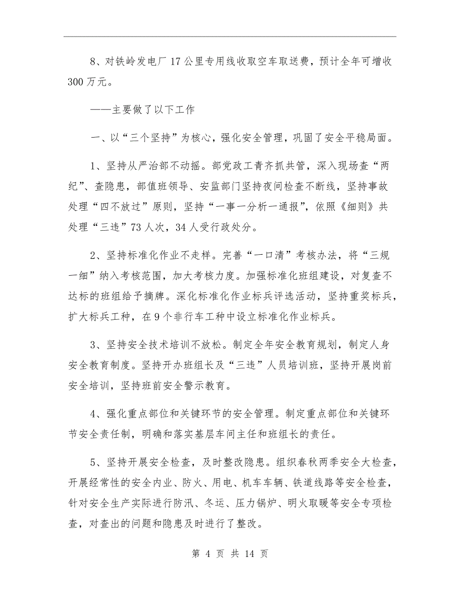 2021年煤矿铁路运输部工作总结_第4页