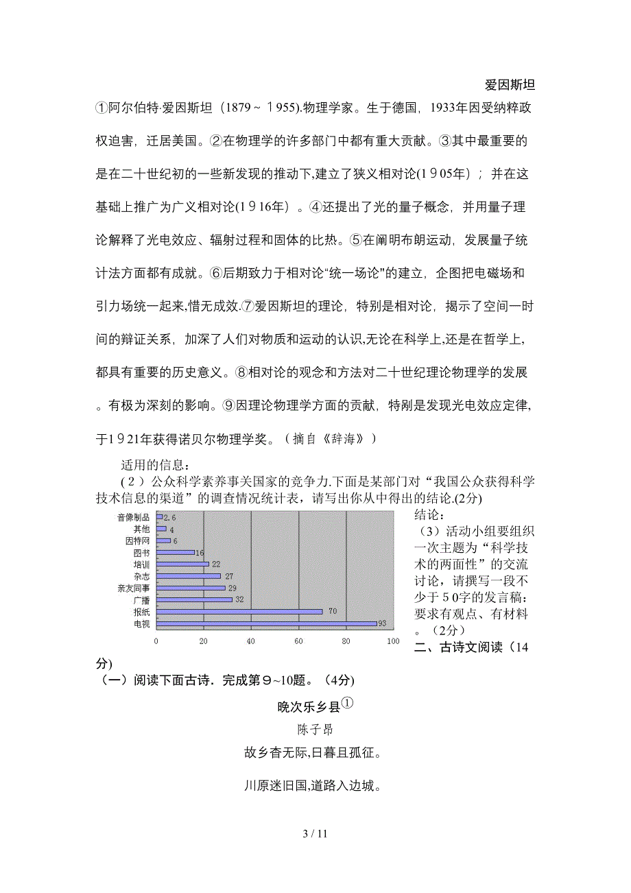 2010年江西省(1)_第3页