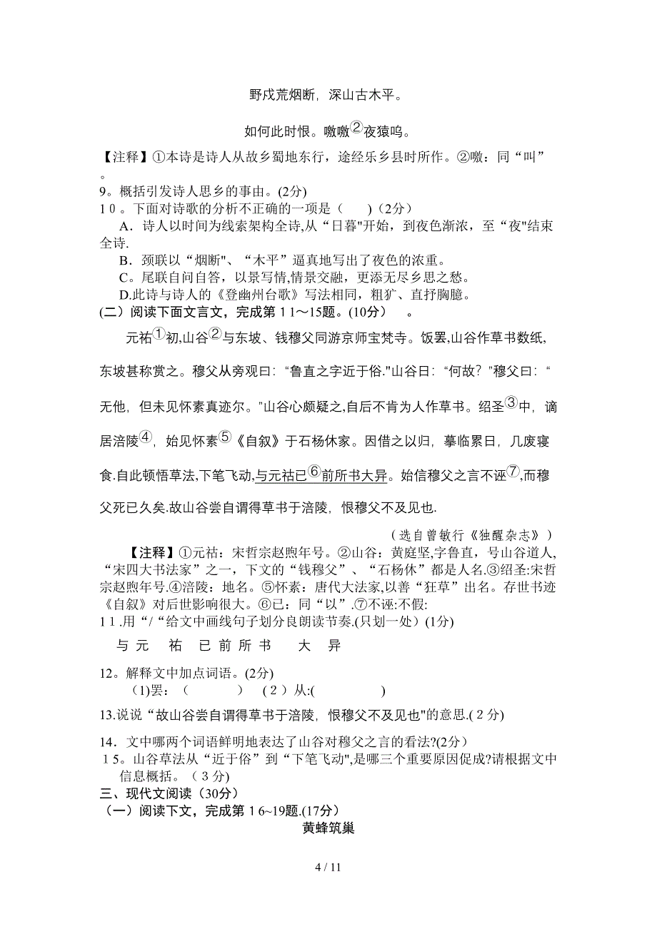 2010年江西省(1)_第4页