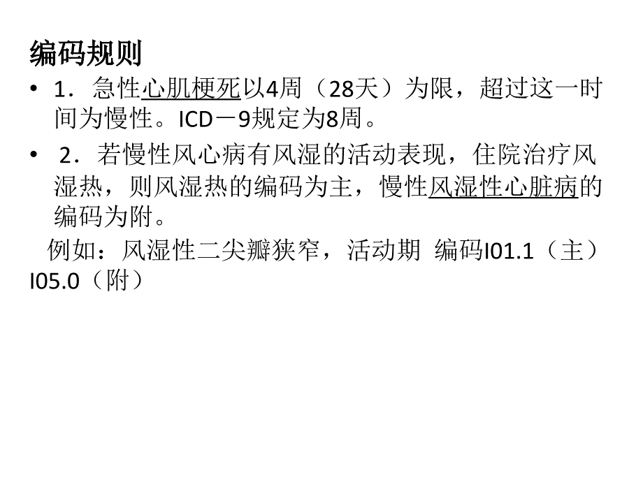 第9章循环系统疾病分析_第3页