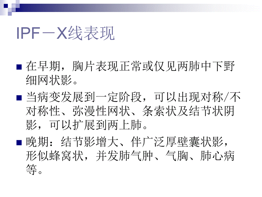 影像诊断学讨论课件：不明原因肺疾病及肺血液循环障碍性疾病_第2页