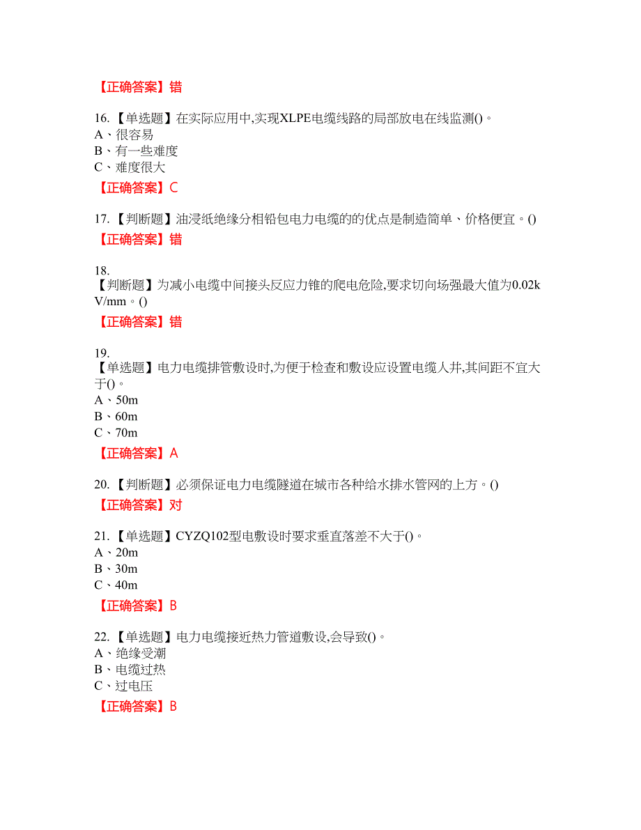 电力电缆作业安全生产资格考试内容及模拟押密卷含答案参考86_第3页