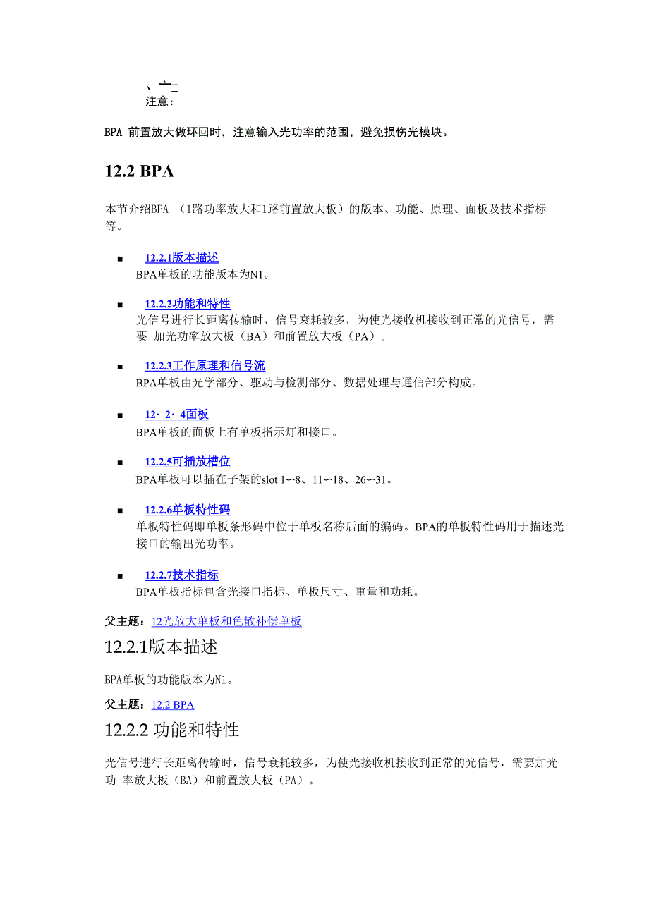 BA2和BPA板的技术参数参见表_第2页