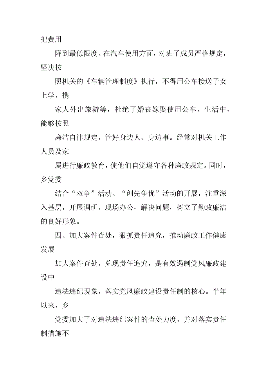 2023年上半年党风廉政工作总结(书记乡长)_党风廉政半工作总结_1_第4页