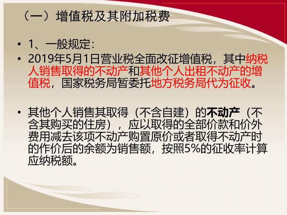 个人转让二手房税费政策解析共50页PPT课件_第4页