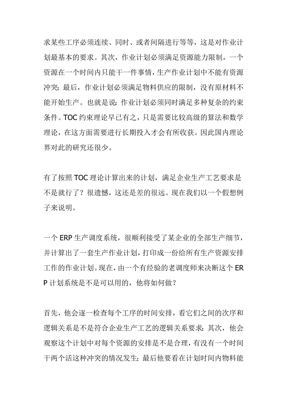 ERP的真正技术瓶颈_第5页