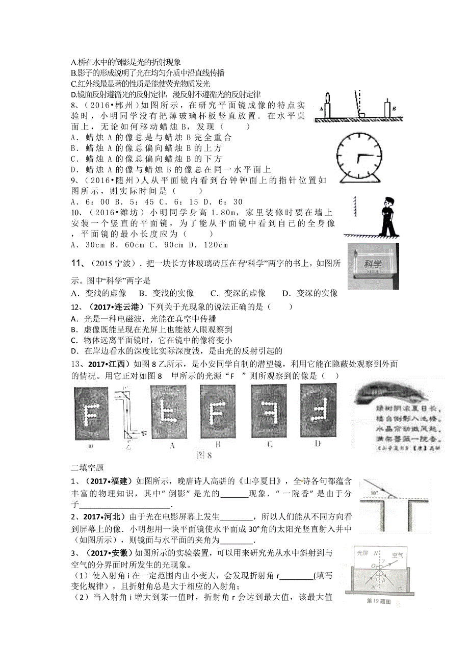 2018年中考复习光现象_第2页
