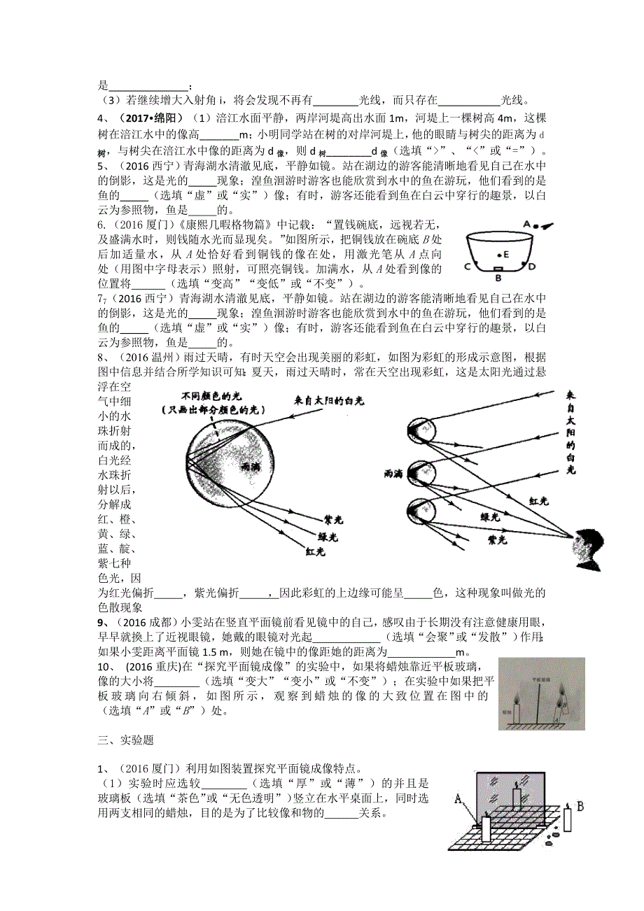 2018年中考复习光现象_第3页