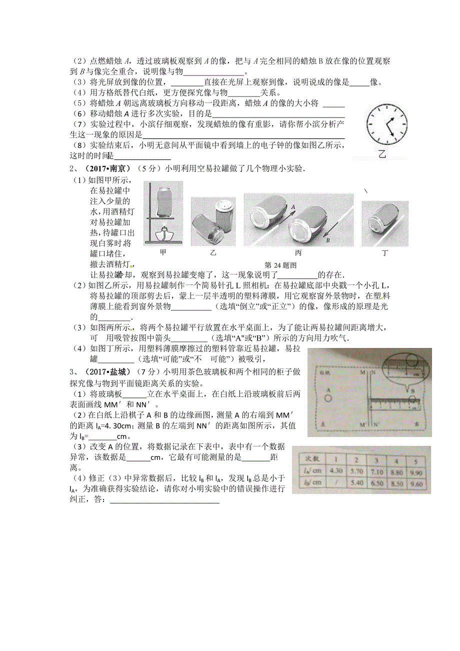 2018年中考复习光现象_第4页