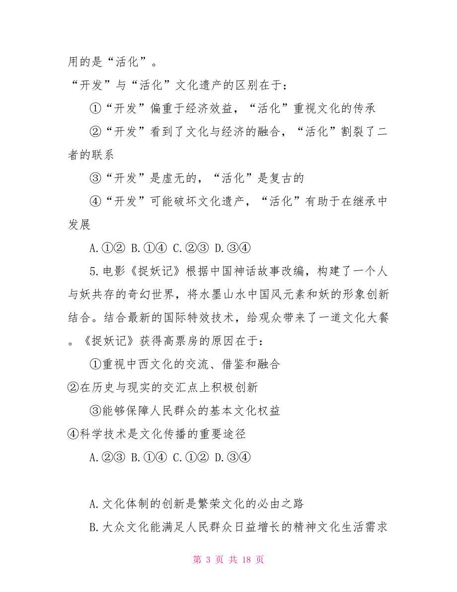 2021年鹰潭市高二政治上册期末试题及答案2021南京高二政治期末_第3页