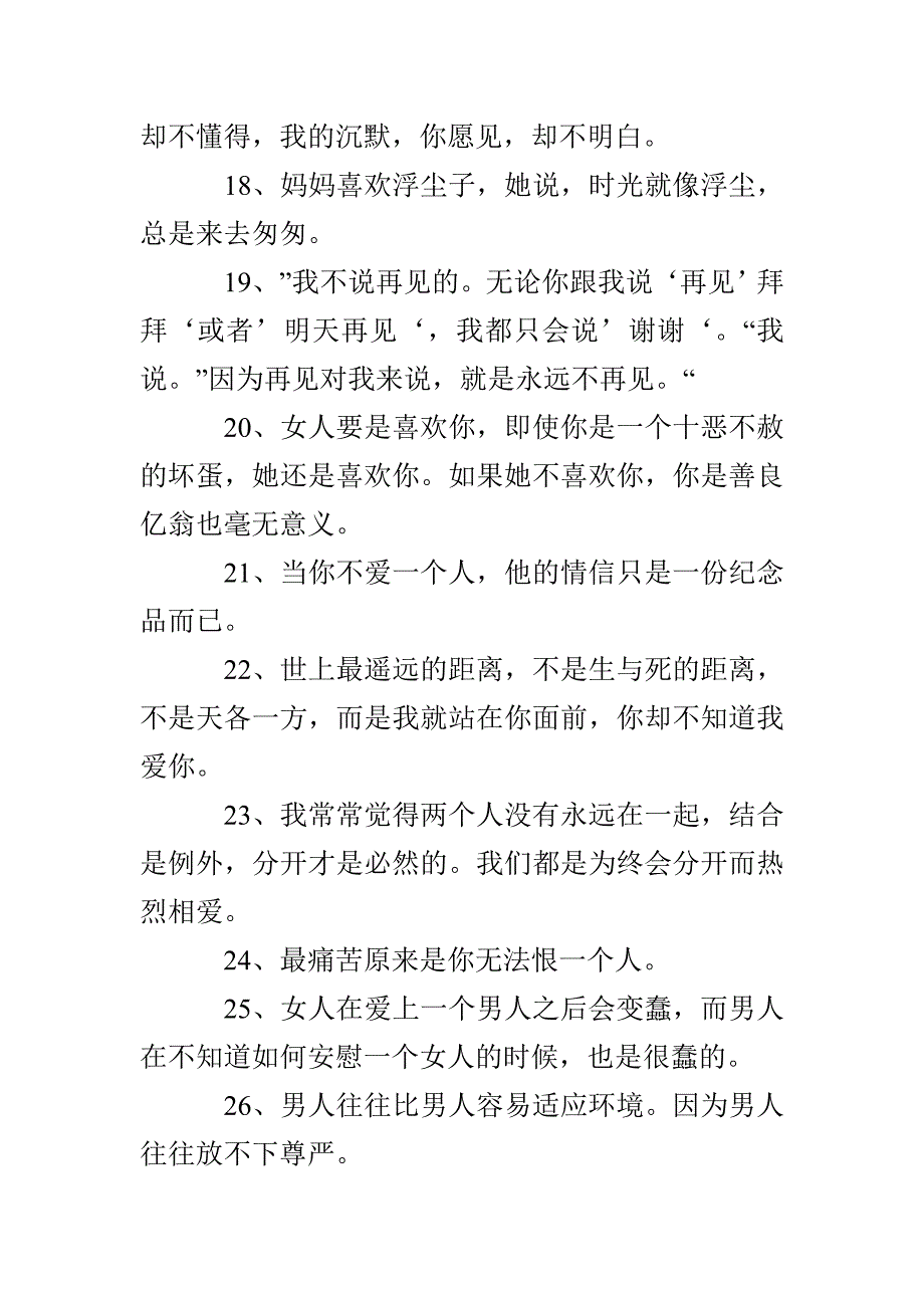 张小娴经典名言_第3页