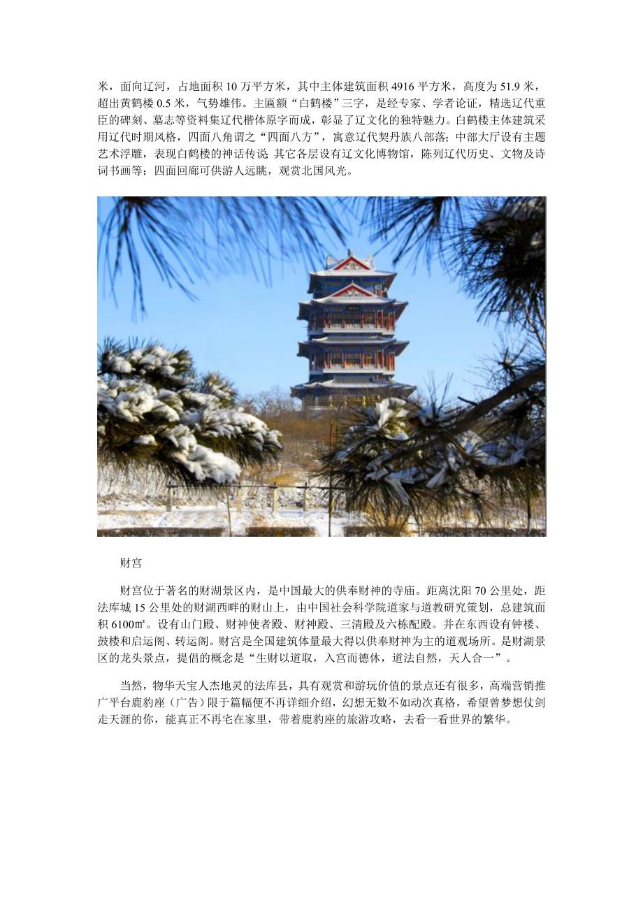 沈阳法库最好玩的旅游景点有哪些法库旅游攻略推荐_第3页