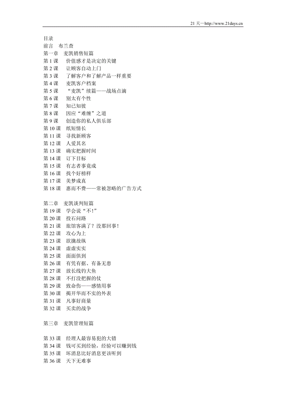 攻心为上77067.doc_第1页