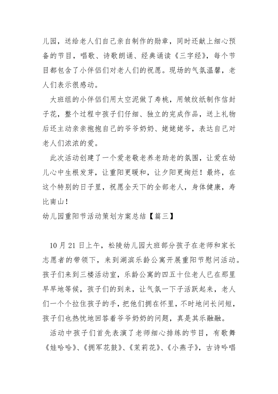 幼儿园重阳节活动策划方案总结六篇_第3页