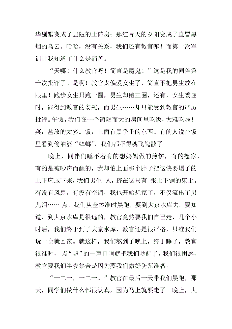 精选初中生军训作文3篇(初中军训优秀作文)_第3页