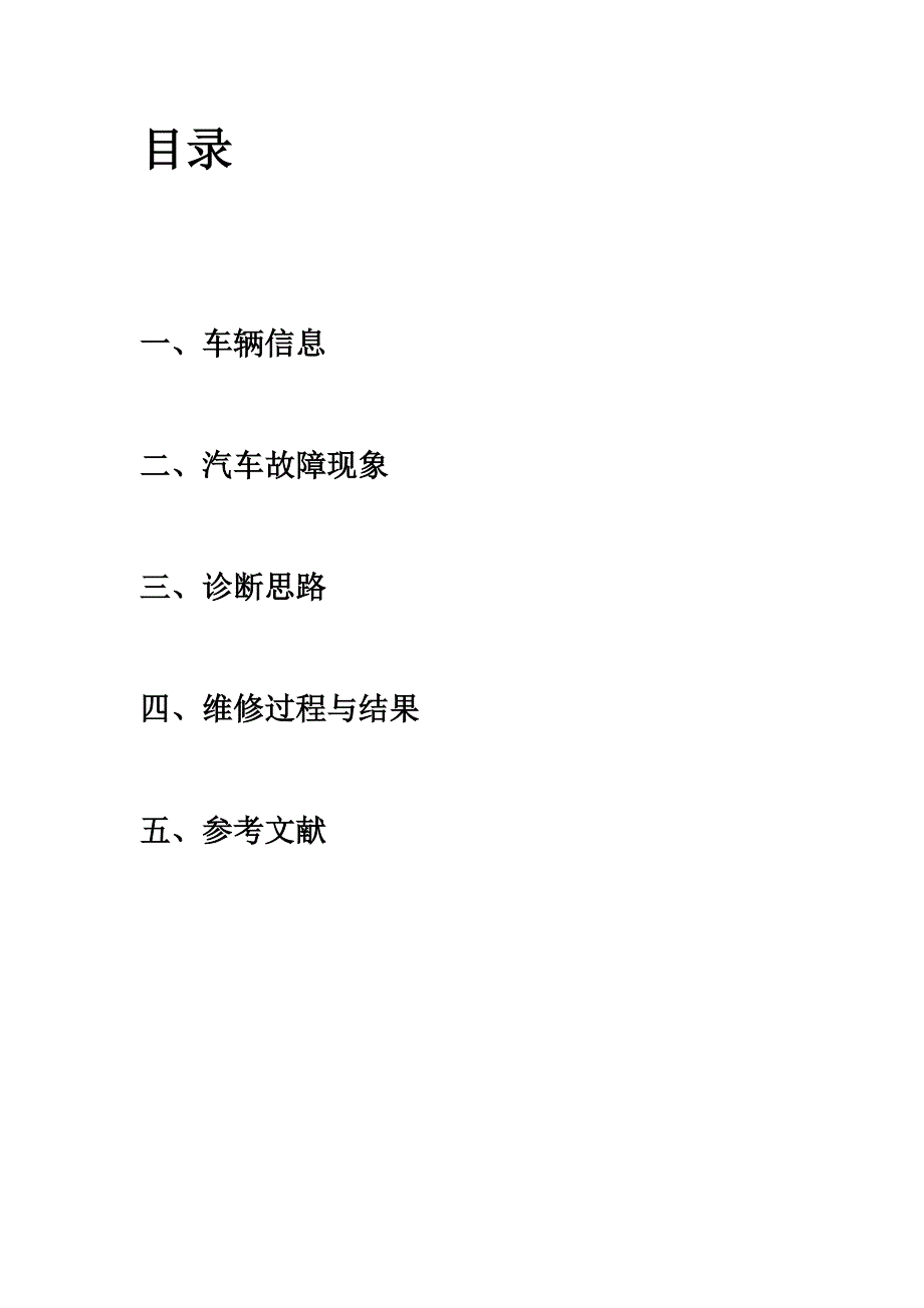 东风日产逍客20车载电器的维修老带新维修逍客20车漏电致车辆不能启动故障大学毕业设计论文_第3页