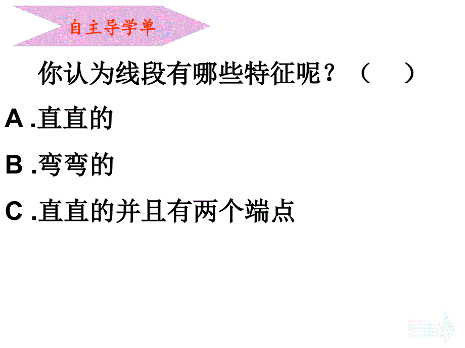 认识线段课件_第3页